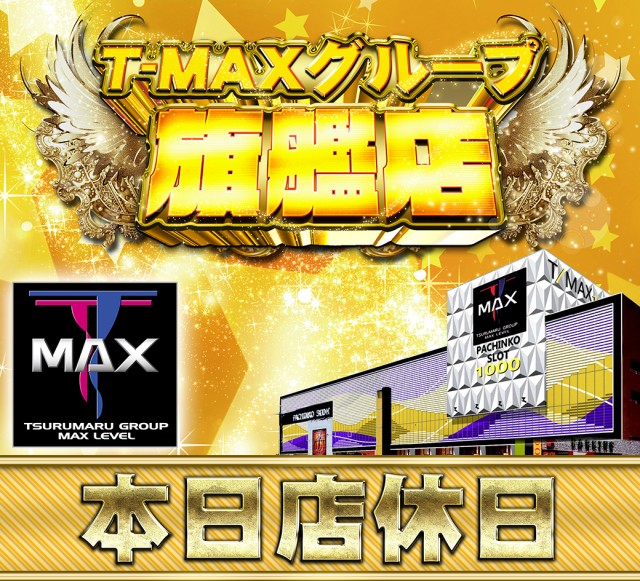T-MAX新栄店の最新情報画像