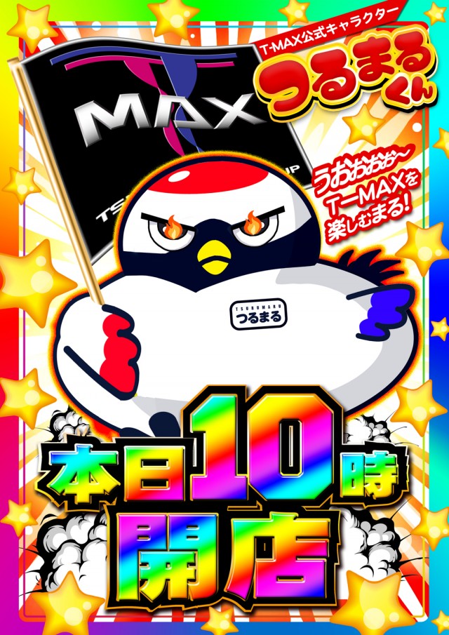 T-MAX新栄店の最新情報画像