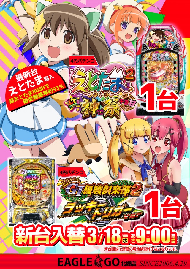 イーグルゴー北郷店の最新情報画像