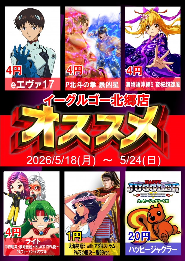 イーグルゴー北郷店の最新情報画像