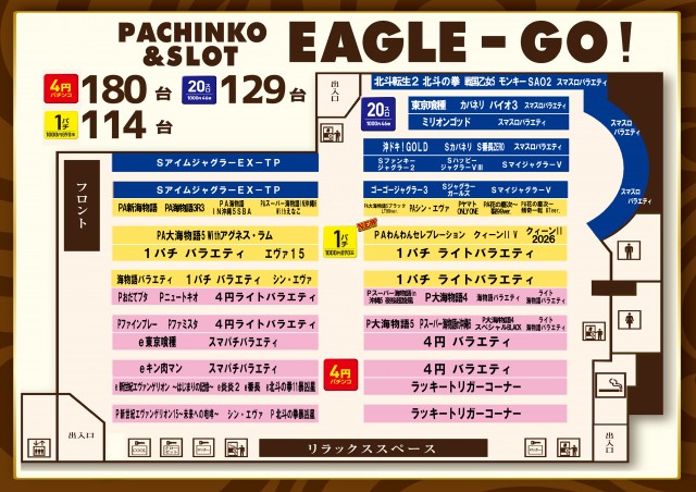 イーグルゴー北郷店の最新情報画像