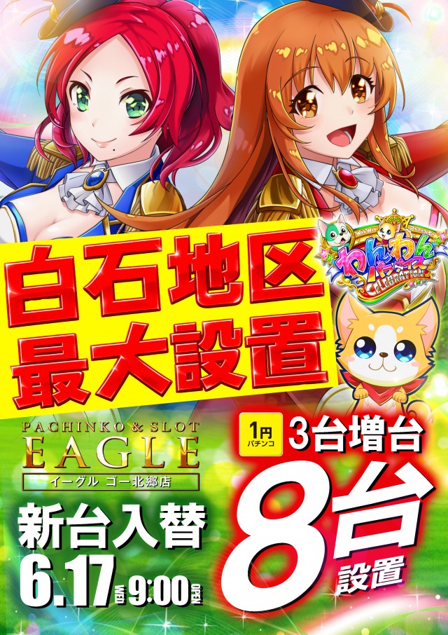 イーグルゴー北郷店の最新情報画像