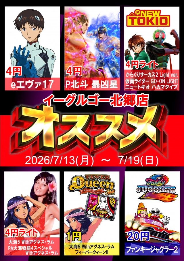 イーグルゴー北郷店の最新情報画像