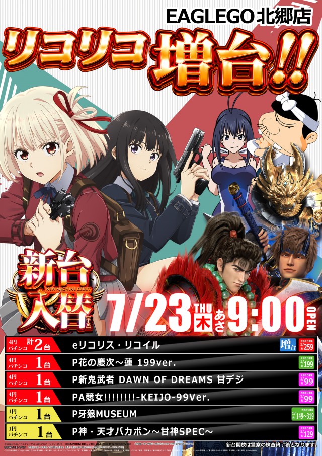 イーグルゴー北郷店の最新情報画像