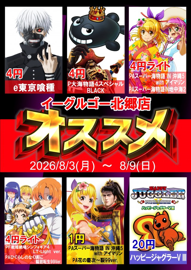 イーグルゴー北郷店の最新情報画像