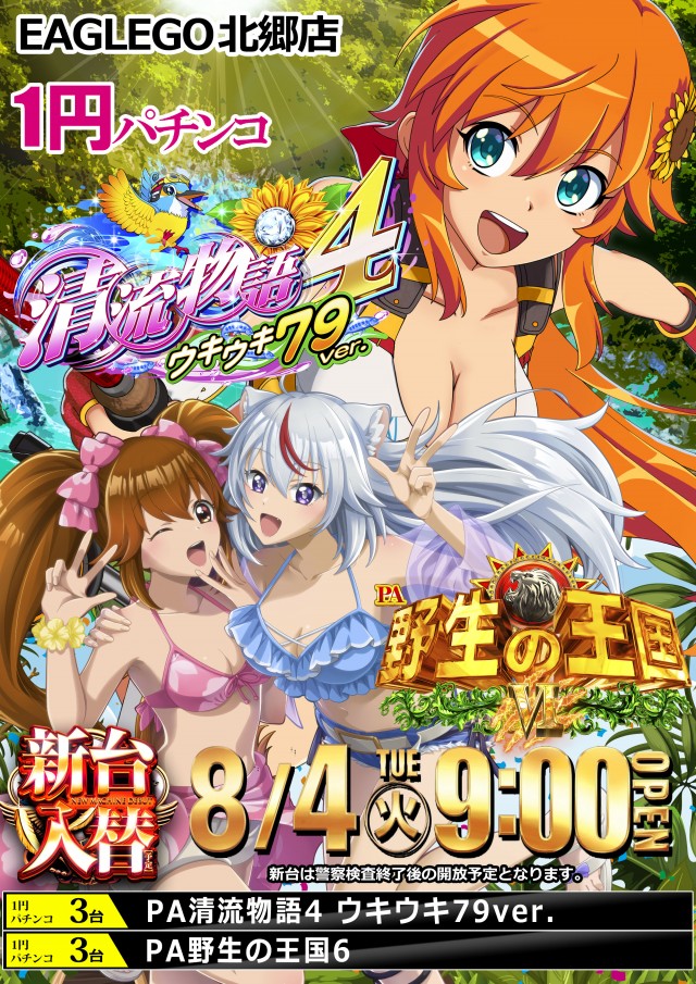 イーグルゴー北郷店の最新情報画像