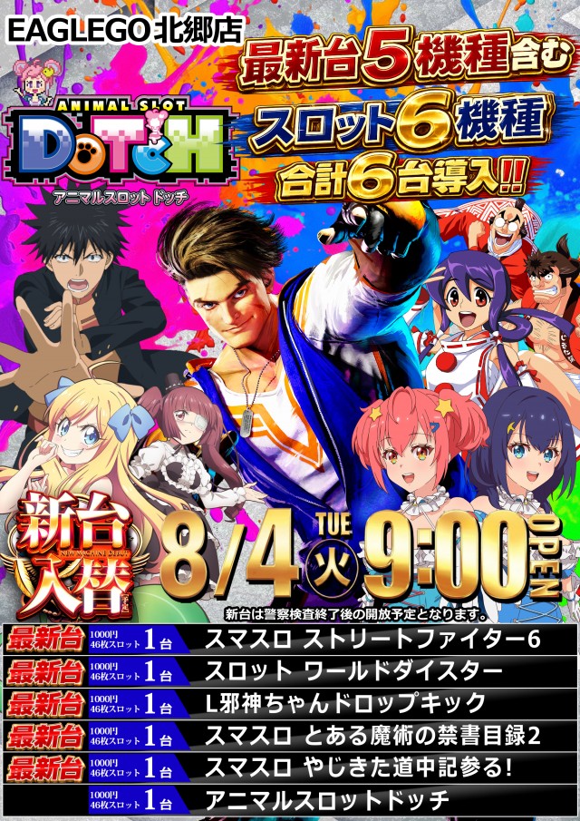 イーグルゴー北郷店の最新情報画像