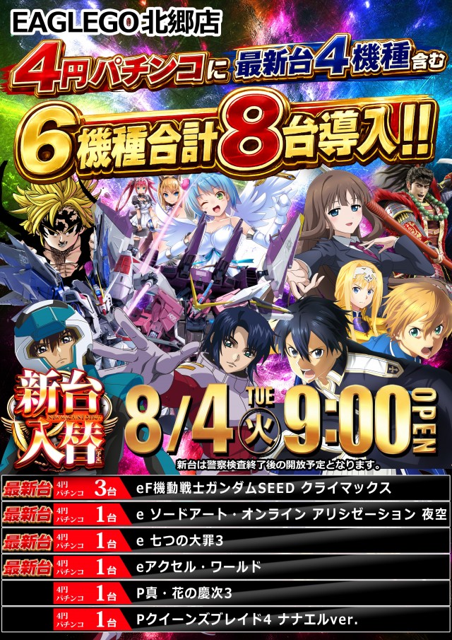 イーグルゴー北郷店の最新情報画像