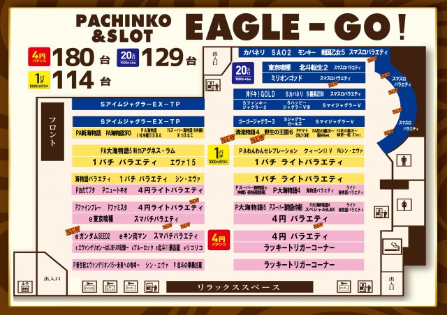 イーグルゴー北郷店の最新情報画像