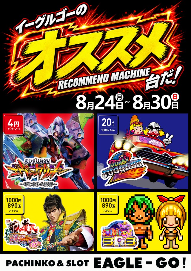 イーグルゴー北郷店の最新情報画像