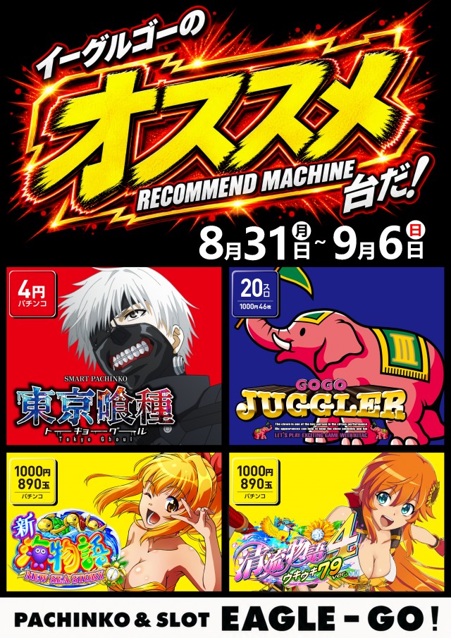 イーグルゴー北郷店の最新情報画像