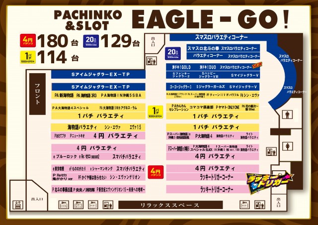 イーグルゴー北郷店の最新情報画像