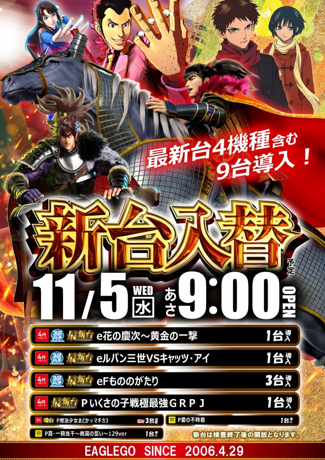 イーグルゴー北郷店の最新情報画像