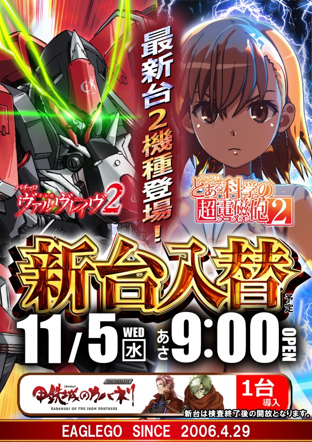 イーグルゴー北郷店の最新情報画像