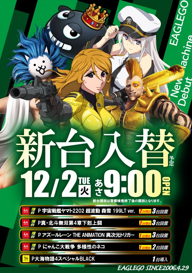 イーグルゴー北郷店の最新情報画像