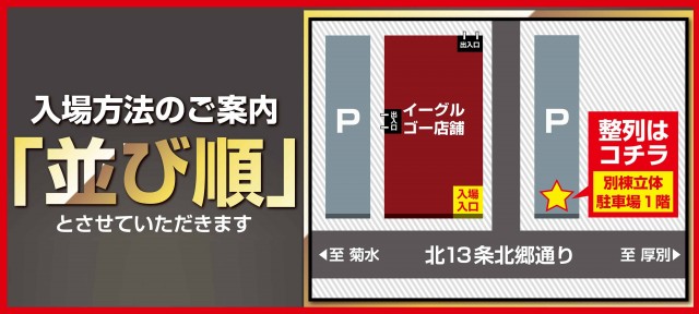 イーグルゴー北郷店の最新情報画像