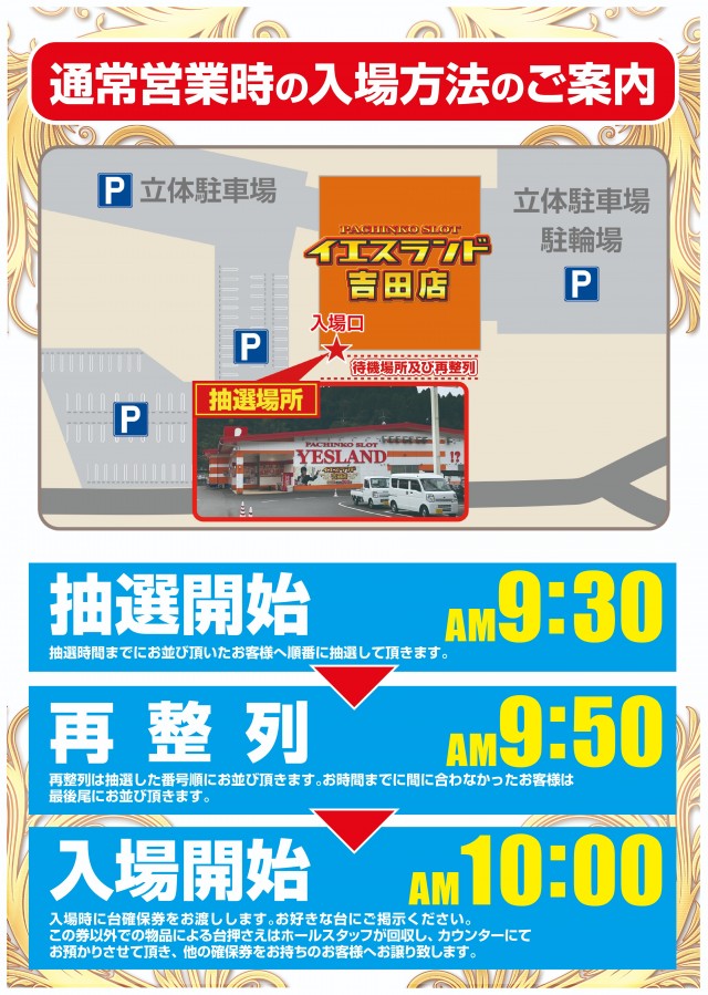 イエスランド吉田店の最新情報画像