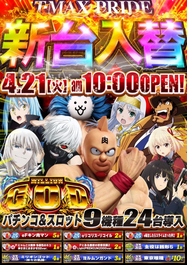 T-MAX PRIDEの最新情報画像