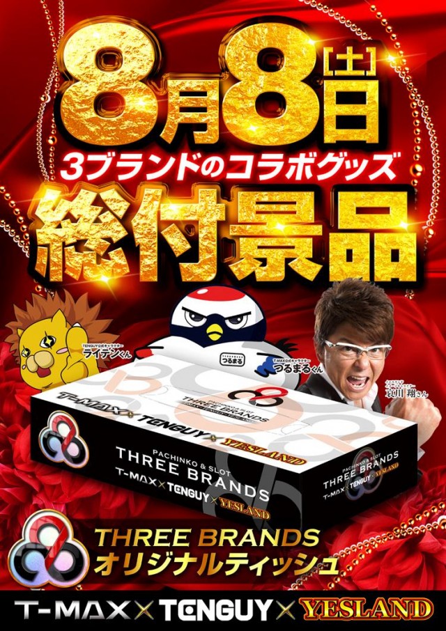 T-MAX PRIDEの最新情報画像
