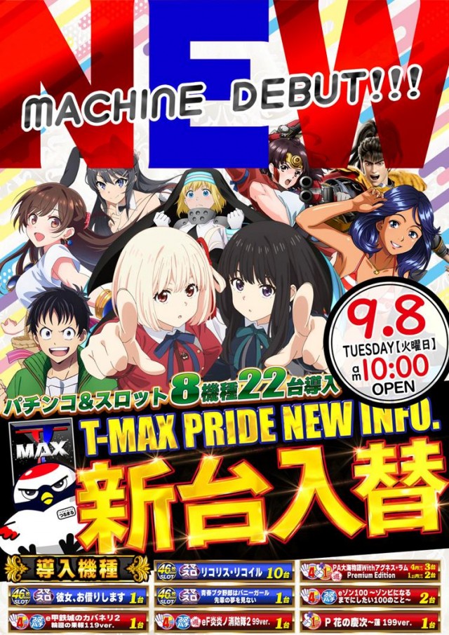T-MAX PRIDEの最新情報画像