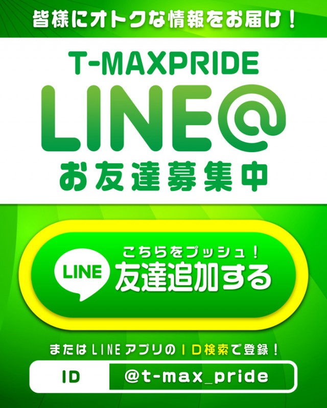 T-MAX PRIDEの最新情報画像