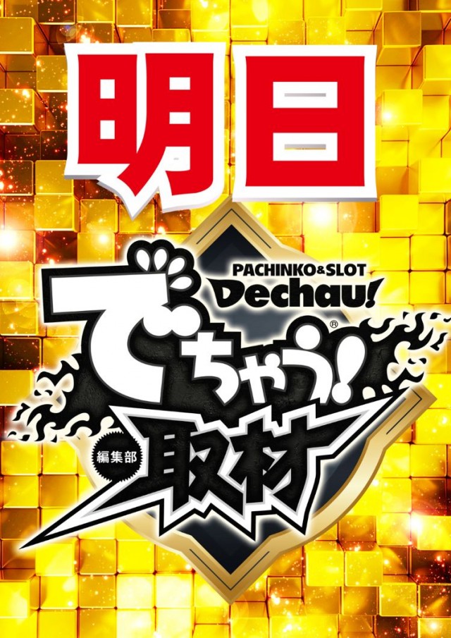 T-MAX PRIDEの最新情報画像