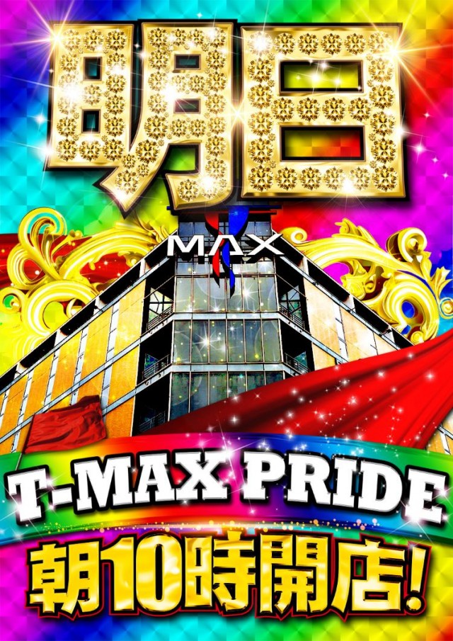 T-MAX PRIDEの最新情報画像