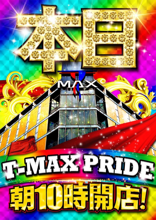 T-MAX PRIDEの最新情報画像
