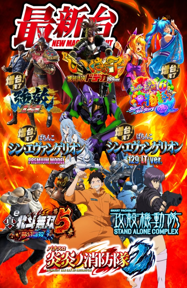 ゴールデン八光慈眼寺店の最新情報画像