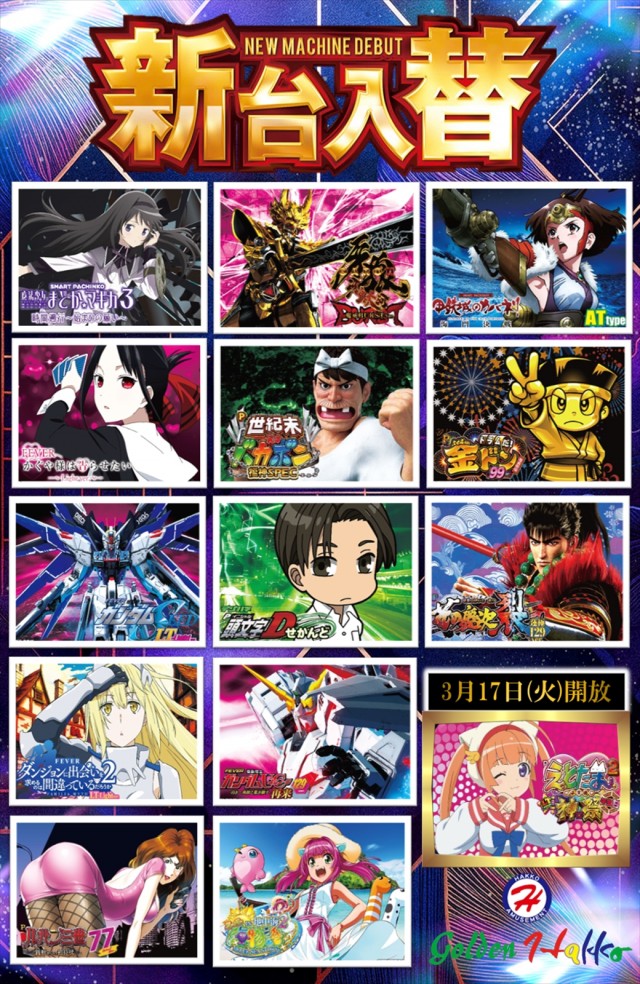 ゴールデン八光慈眼寺店の最新情報画像