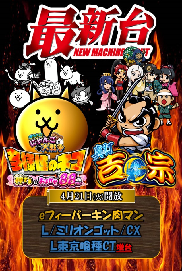 ゴールデン八光慈眼寺店の最新情報画像