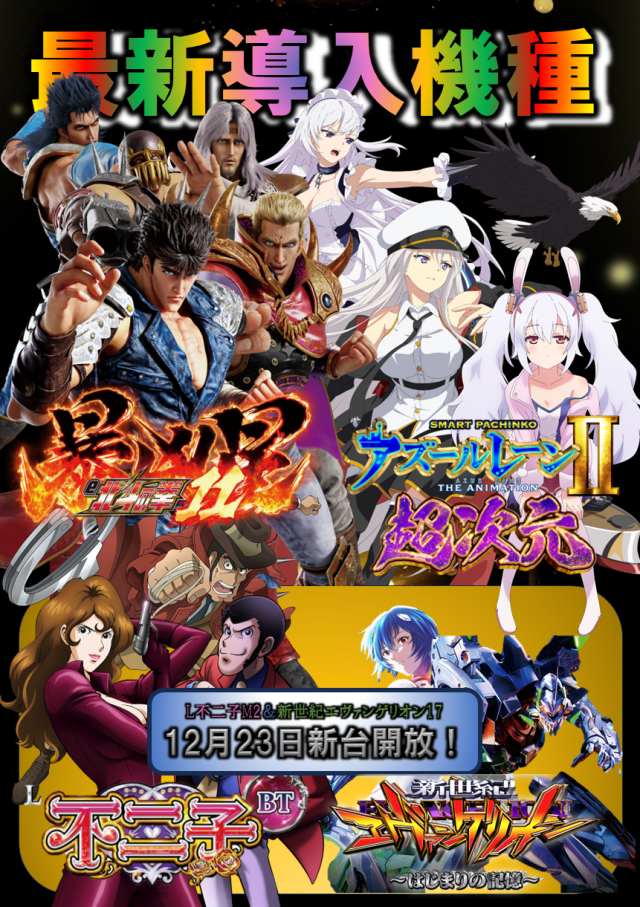 ゴールデン八光慈眼寺店の最新情報画像