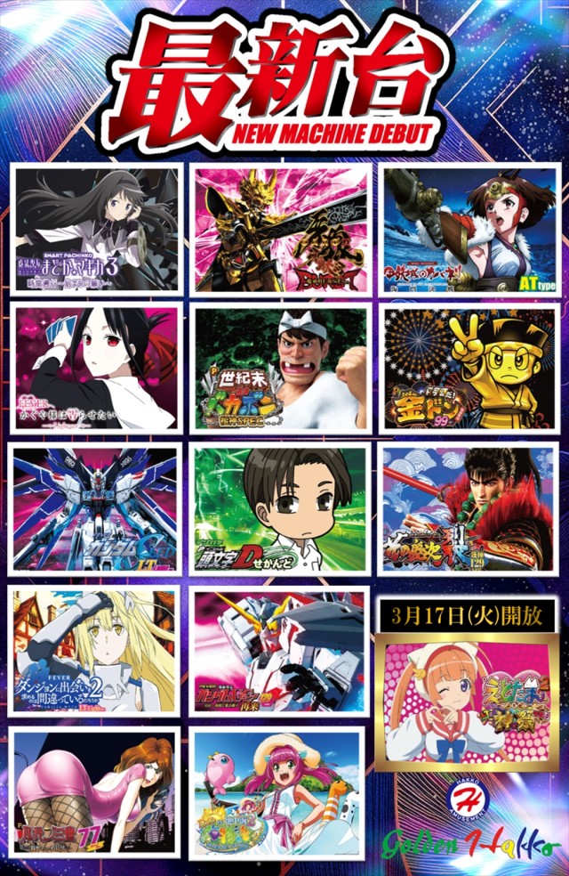 ゴールデン八光慈眼寺店の最新情報画像