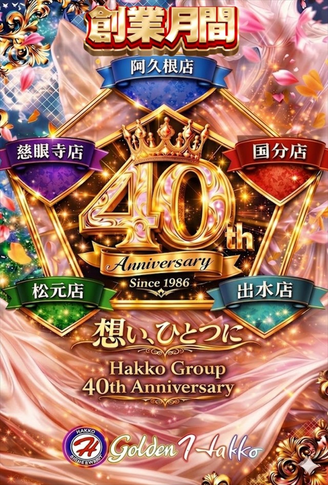 ゴールデン八光慈眼寺店の最新情報画像