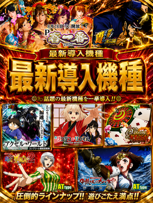 ゴールデン八光慈眼寺店の最新情報画像