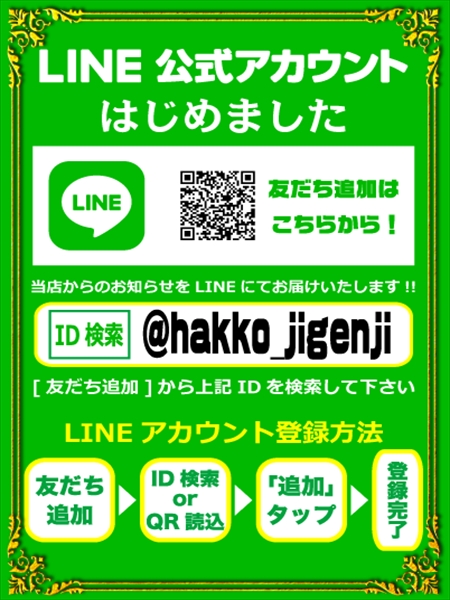 ゴールデン八光慈眼寺店の最新情報画像