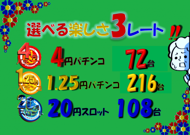 ゴールデン八光慈眼寺店の最新情報画像