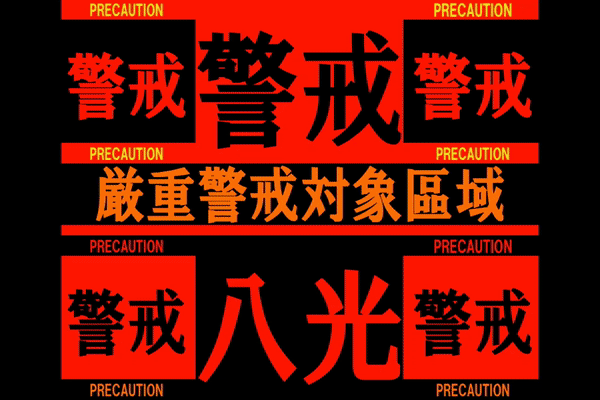 ゴールデン八光慈眼寺店の最新情報画像