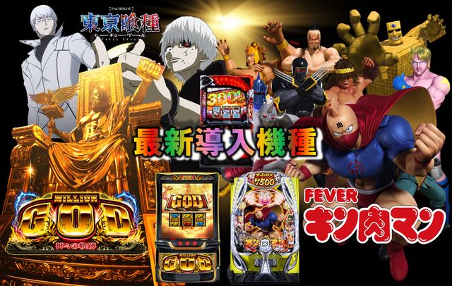 ゴールデン八光慈眼寺店の最新情報画像