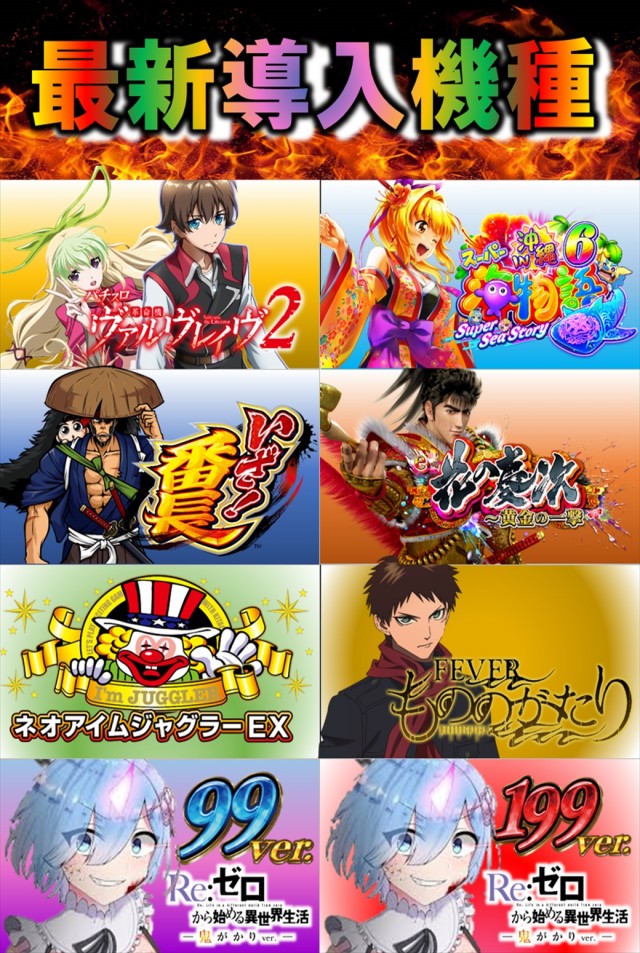 ゴールデン八光慈眼寺店の最新情報画像