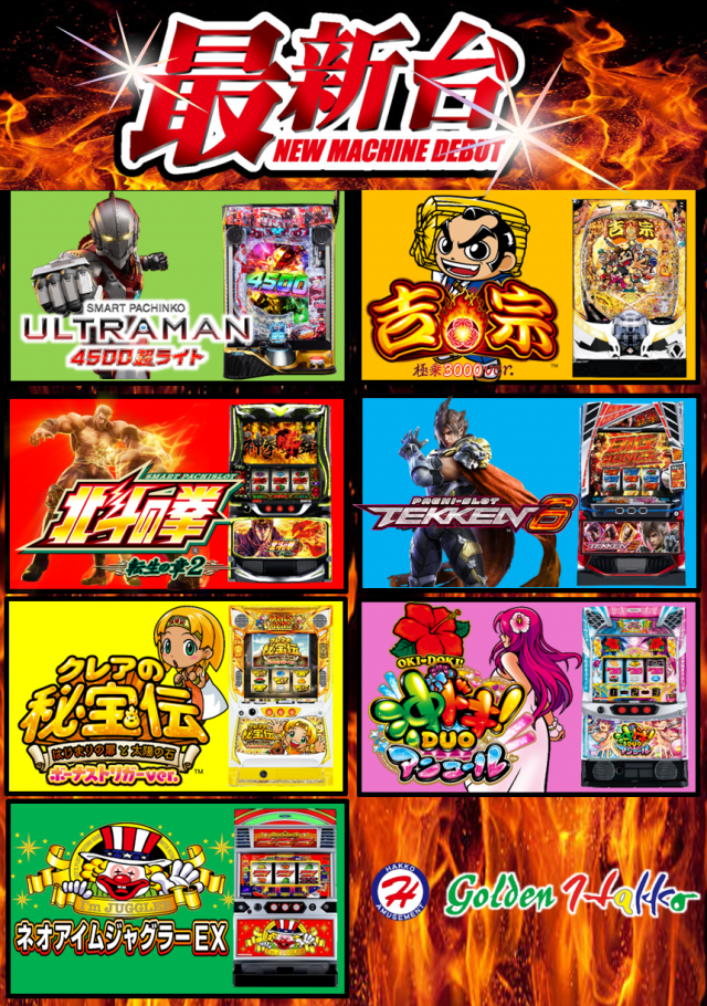 ゴールデン八光慈眼寺店の最新情報画像