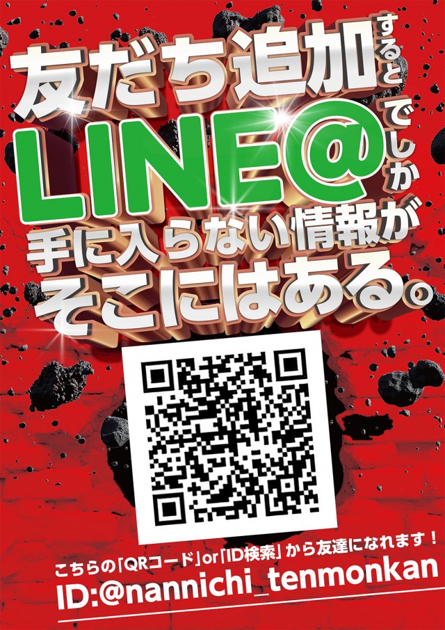 ナンニチ天文館本店の最新情報画像