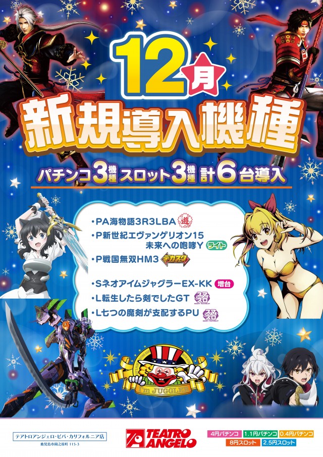 テアトロ・アンジェロ・ビバ・カリフォルニア店の最新情報画像