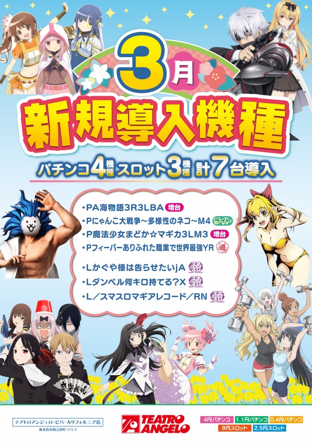 テアトロ・アンジェロ・ビバ・カリフォルニア店の最新情報画像