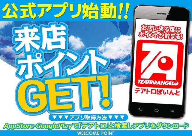 テアトロ・アンジェロ・ビバ・カリフォルニア店の最新情報画像