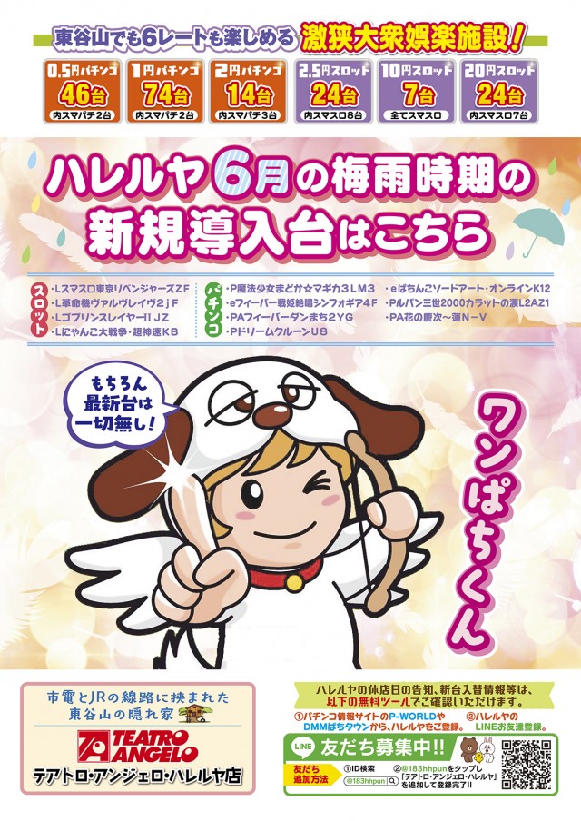 テアトロ・アンジェロ・ハレルヤ店の最新情報画像