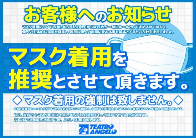 テアトロ・アンジェロ・イデア店の最新情報画像