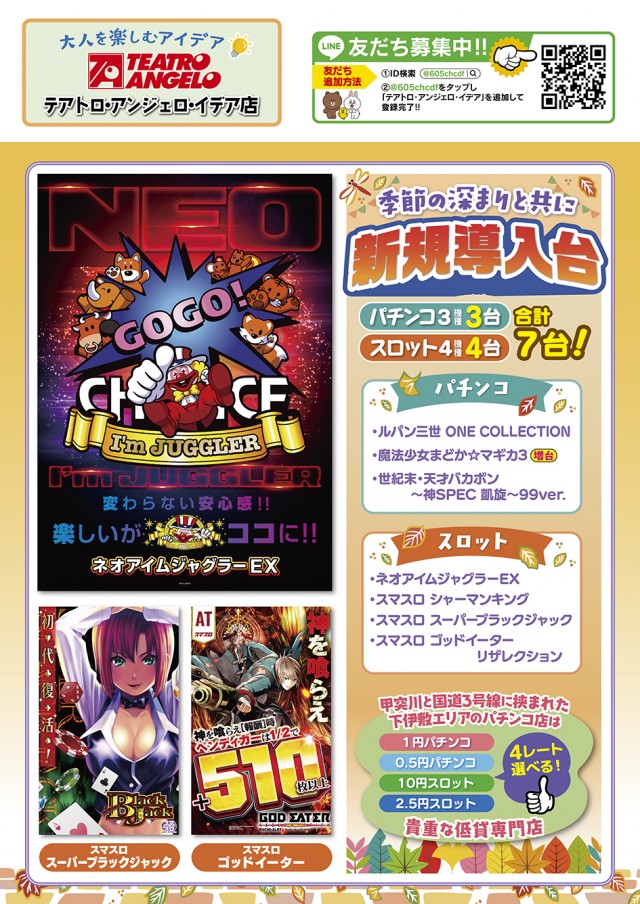 テアトロ・アンジェロ・イデア店の最新情報画像