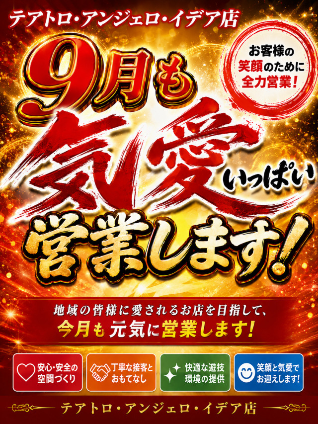 テアトロ・アンジェロ・イデア店の最新情報画像