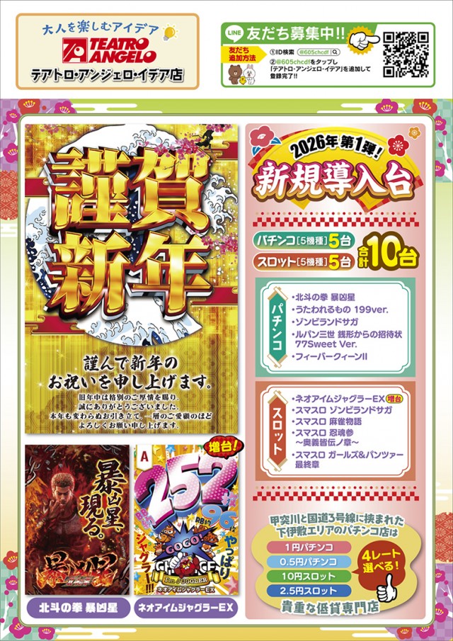 テアトロ・アンジェロ・イデア店の最新情報画像